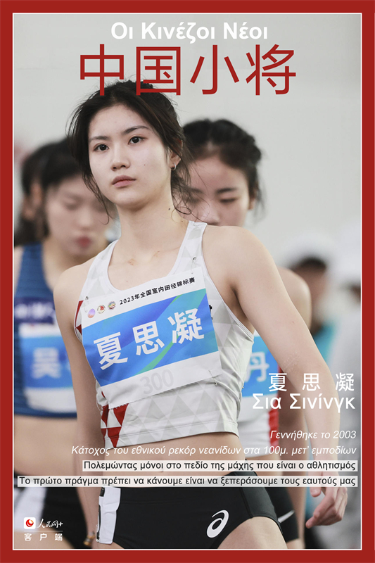 Οι Κινέζοι νέοι έχουν ένα πολύ υποσχόμενο μέλλον