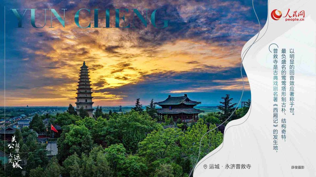 Γιουντσένγκ, η πατρίδα του Κινέζου ηρωικού στρατηγού Γκουάν Γιου