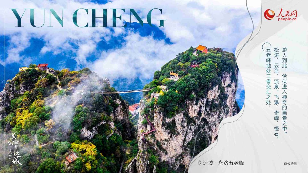 Γιουντσένγκ, η πατρίδα του Κινέζου ηρωικού στρατηγού Γκουάν Γιου