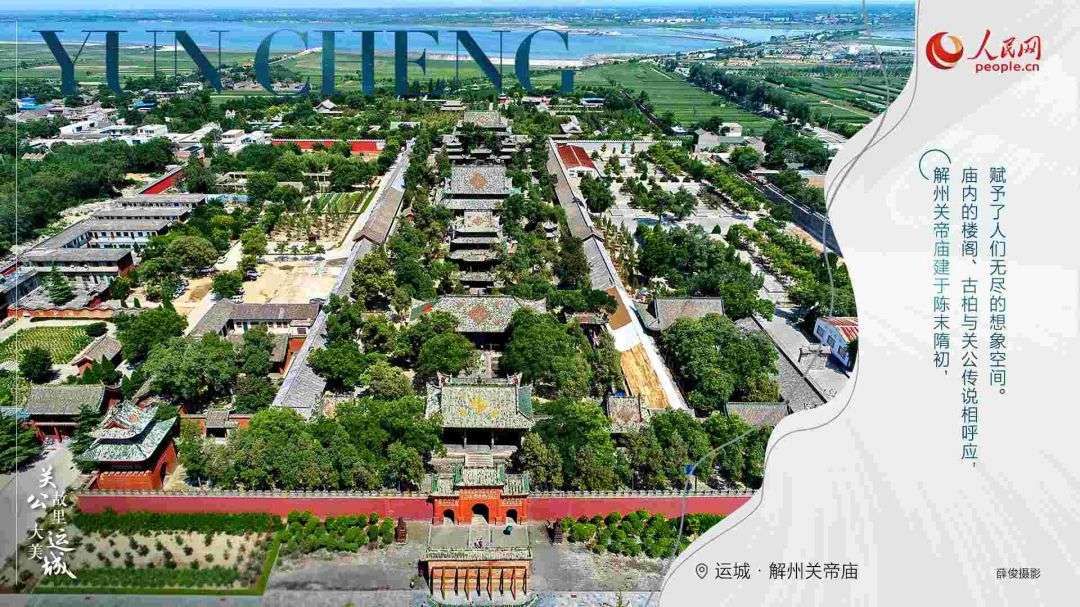 Γιουντσένγκ, η πατρίδα του Κινέζου ηρωικού στρατηγού Γκουάν Γιου