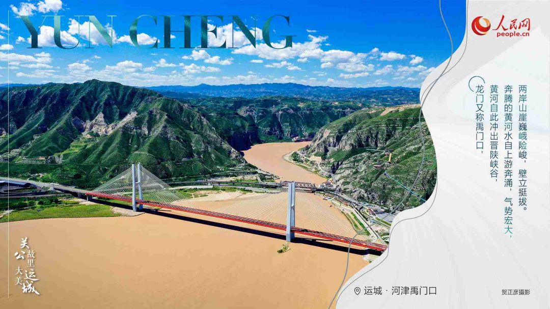 Γιουντσένγκ, η πατρίδα του Κινέζου ηρωικού στρατηγού Γκουάν Γιου