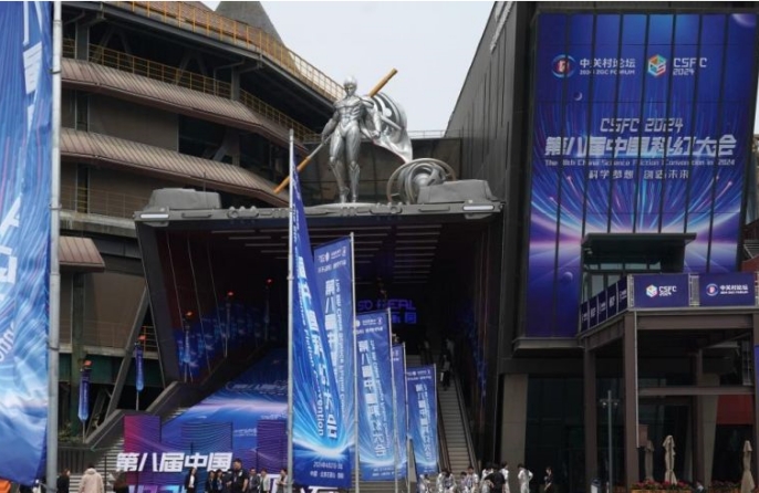 Ξεκινά στο Πεκίνο τo Συνέδριο Επιστημονικής Φαντασίας της Κίνας για το 2024