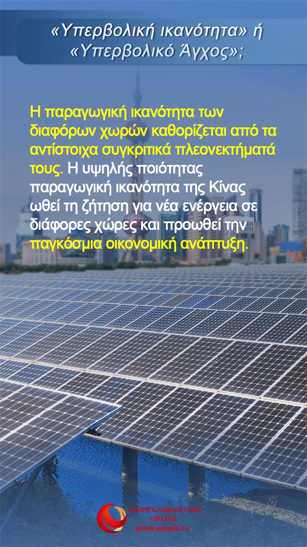 Δέκα ερωτήματα σχετικά με τη «θεωρία της πλεονάζουσας παραγωγικής ικανότητας της Κίνας»