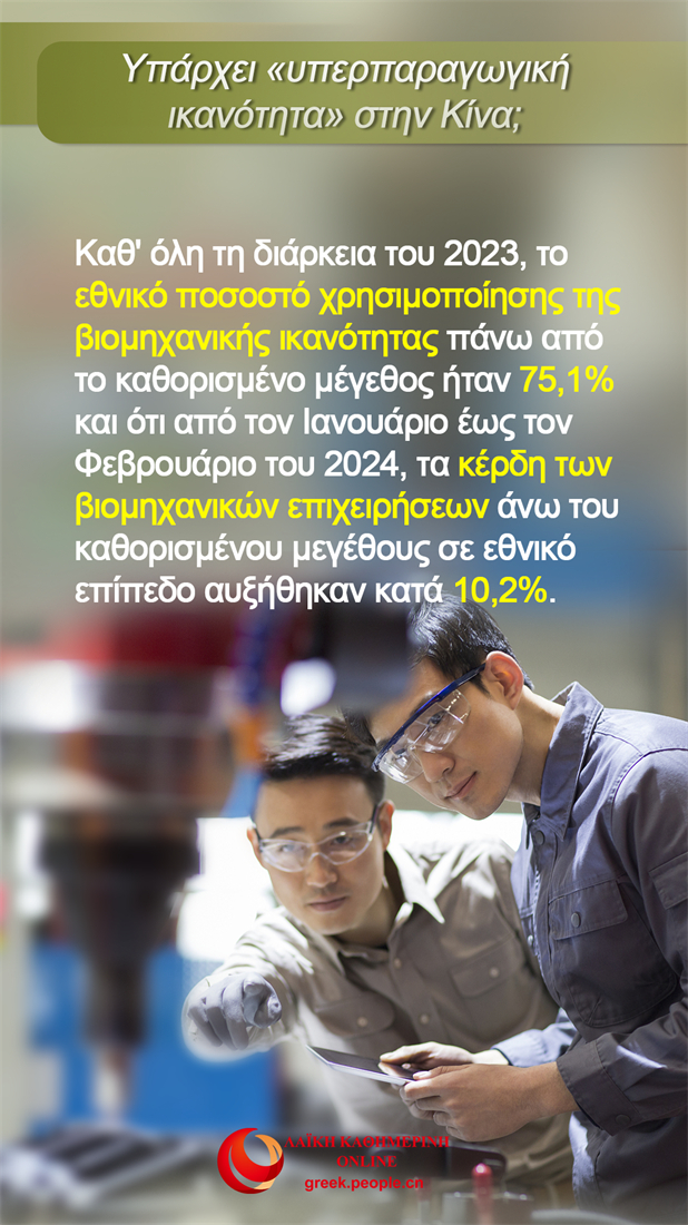 Δέκα ερωτήματα σχετικά με τη «θεωρία της πλεονάζουσας παραγωγικής ικανότητας της Κίνας»
