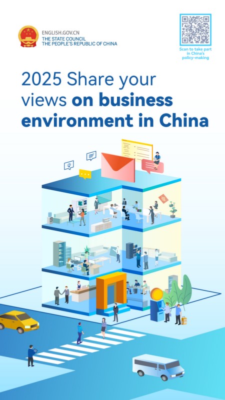 Η αφίσα της καμπάνιας «2025 Share your views on business environment in China» όπως αναρτήθηκε στα κοινωνικά μέσα, 23/12/2024. Φωτογραφία: English.gov.cn
