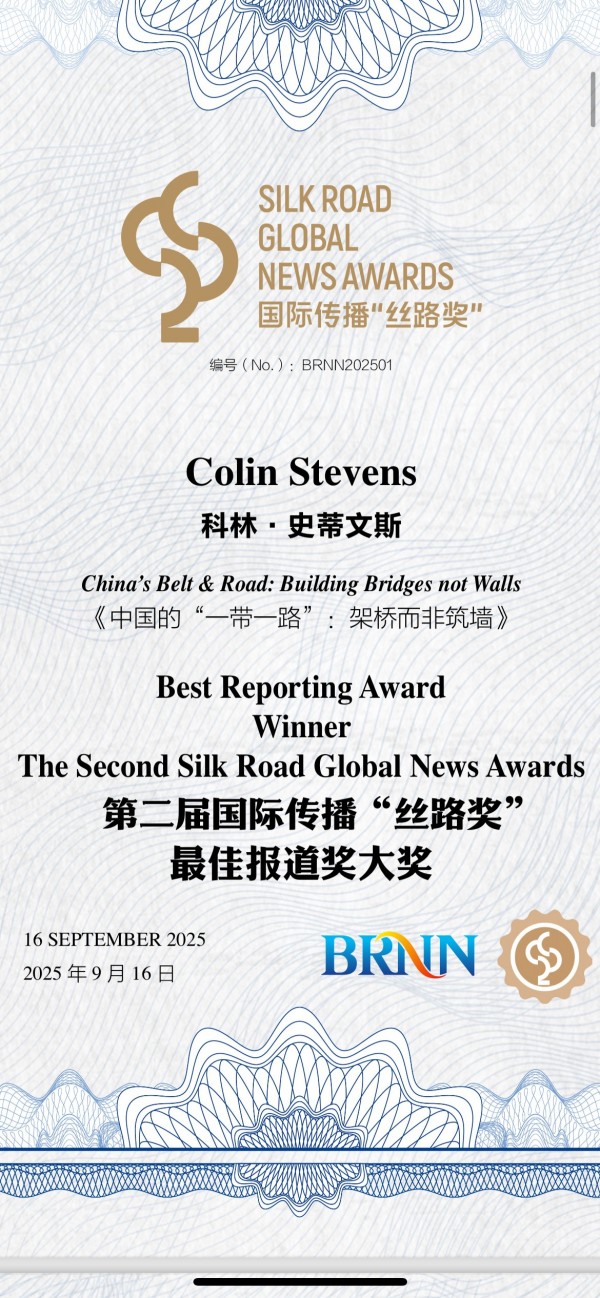 Η Τελετή Απονομής των Δεύτερων Διεθνών Βραβείων Επικοινωνίας «Βραβείο του Δρόμου του Μεταξιού»