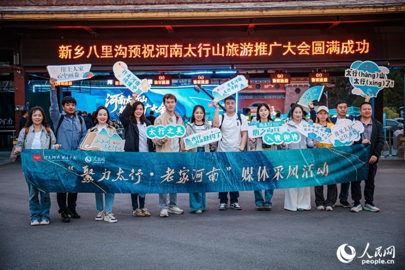Η Διάσκεψη Προώθησης Τουρισμού των Ορέων Ταϊχάνγκ της Χενάν ξεκινά στην πόλη Σινσιάνγκ, προσκαλώντας επισκέπτες από όλη τη χώρα να γνωρίσουν τα Ταϊχάνγκ