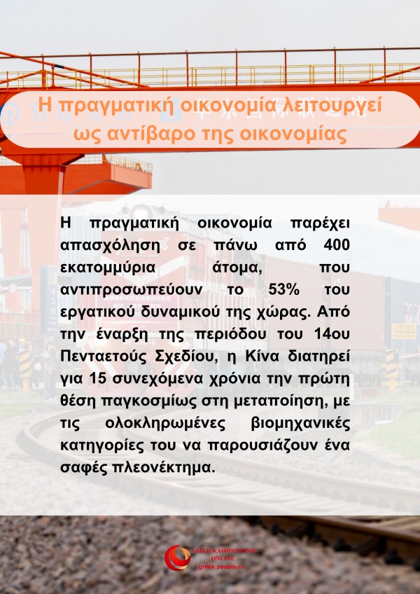 Το 15ο Πενταετές Σχέδιο θέτει ως προτεραιότητα την ενίσχυση των θεμελίων της πραγματικής οικονομίας