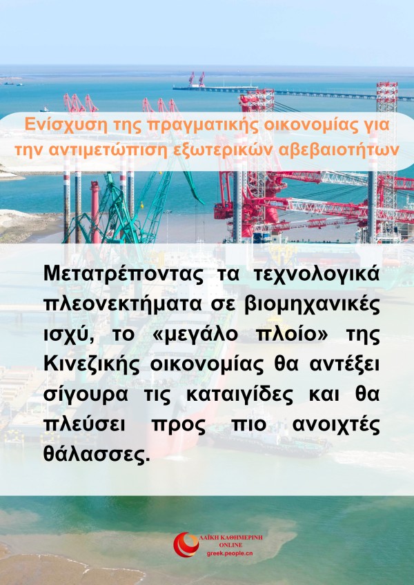 Το 15ο Πενταετές Σχέδιο θέτει ως προτεραιότητα την ενίσχυση των θεμελίων της πραγματικής οικονομίας