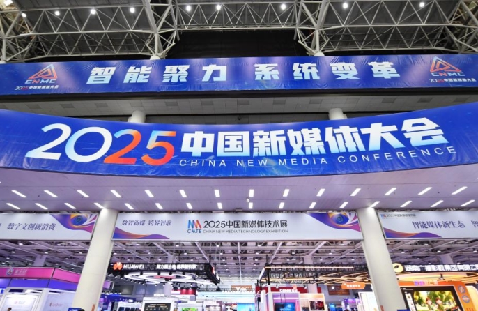 Το Συνέδριο των Νέων Μέσων Ενημέρωσης της Κίνας 2025 ξεκινά στην πόλη Τσανγκσά