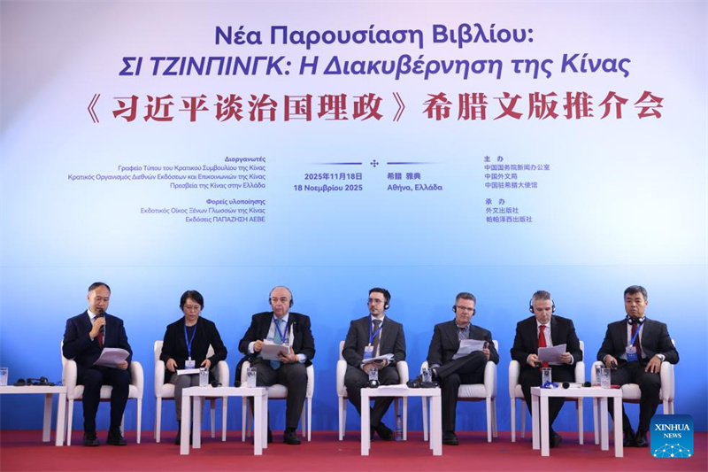 Οι συμμετέχοντες παρευρίσκονται σε εκδήλωση παρουσίασης για την ελληνική έκδοση του βιβλίου «Σι Τζινπίνγκ: Η διακυβέρνηση της Κίνας» στην Αθήνα, Ελλάδα, 18 Νοεμβρίου 2025. (Φωτογραφία: Λευτέρης Παρτσαλής/Xinhua)