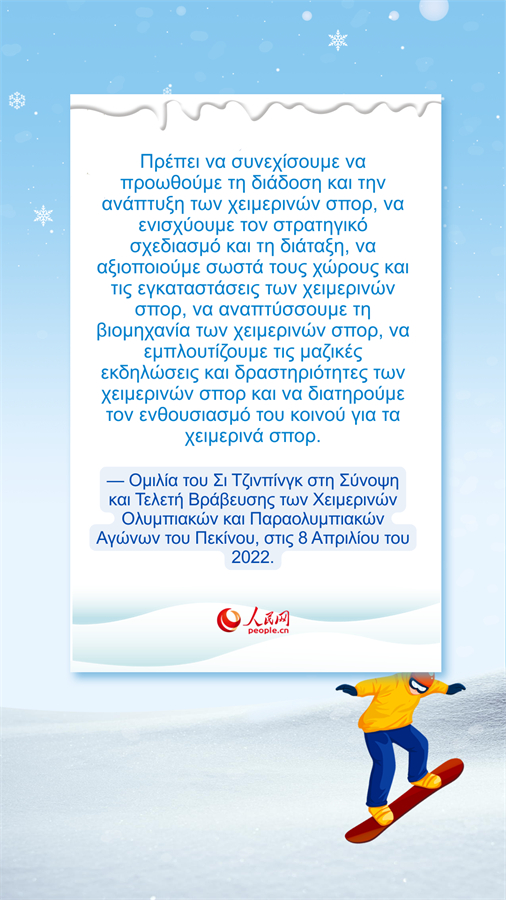 Ο κόσμος του χιονιού και του πάγου είναι επίσης ανεκτίμητο αγαθό