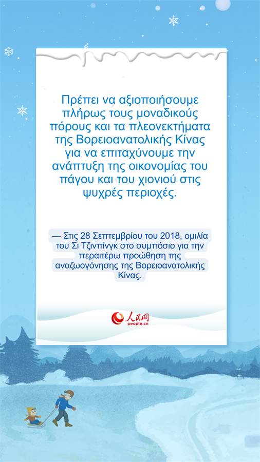 Ο κόσμος του χιονιού και του πάγου είναι επίσης ανεκτίμητο αγαθό