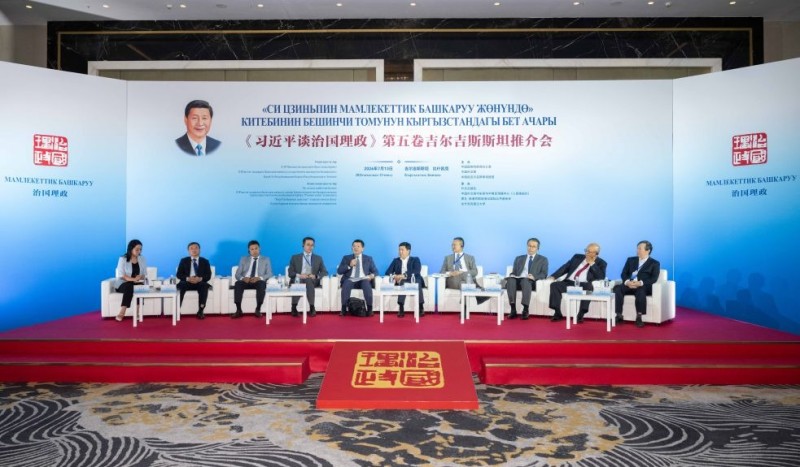 Εκδήλωση για την προώθηση του 5ου τόμου του «Σι Τζινπίνγκ: Η διακυβέρνηση της Κίνας» στο Μπισκέκ