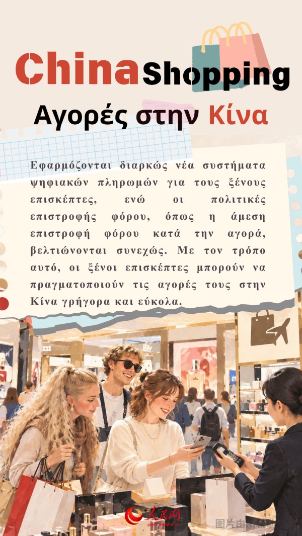 Μέσα από τις δημοφιλείς εκφράσεις «China+», ο κόσμος αναθεωρεί διαρκώς την εικόνα του για την Κίνα
